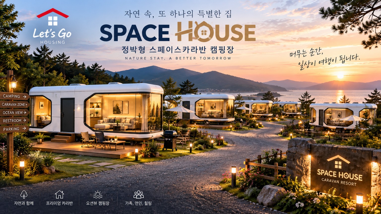 해안 스페이스하우스 카라반 캠핑장
